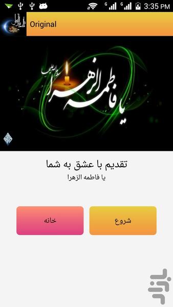 حدیث کساء صوتی و متنی - عکس برنامه موبایلی اندروید