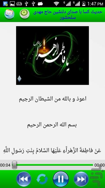 حدیث کساء صوتی و متنی - عکس برنامه موبایلی اندروید