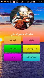 مناجات حضرت علی صوتی و متنی - عکس برنامه موبایلی اندروید