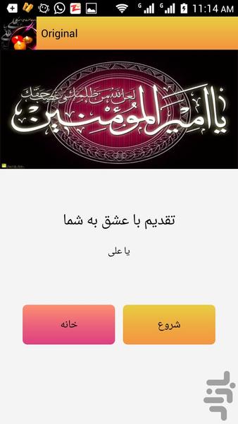 مناجات حضرت علی صوتی و متنی - عکس برنامه موبایلی اندروید