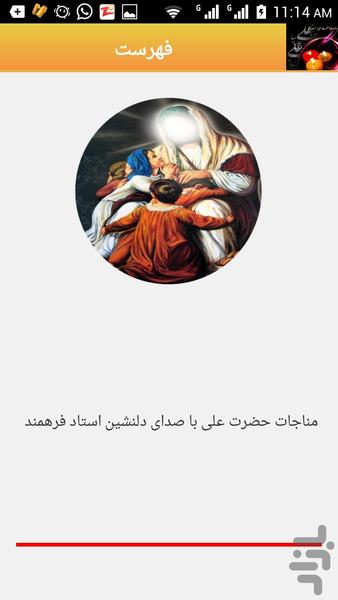 مناجات حضرت علی صوتی و متنی - عکس برنامه موبایلی اندروید