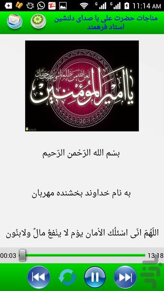 مناجات حضرت علی صوتی و متنی - عکس برنامه موبایلی اندروید
