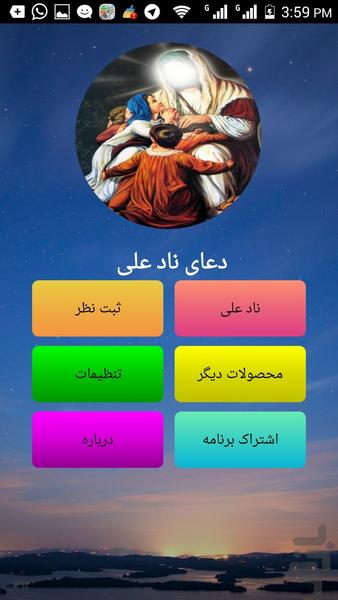 دعای ناد علی صوتی و متنی - Image screenshot of android app