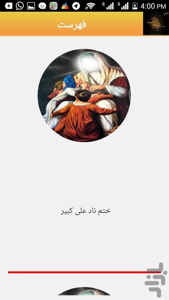 دعای نادعلی صوتی و متنی - عکس برنامه موبایلی اندروید