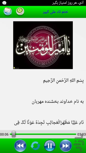 دعای نادعلی صوتی و متنی - عکس برنامه موبایلی اندروید