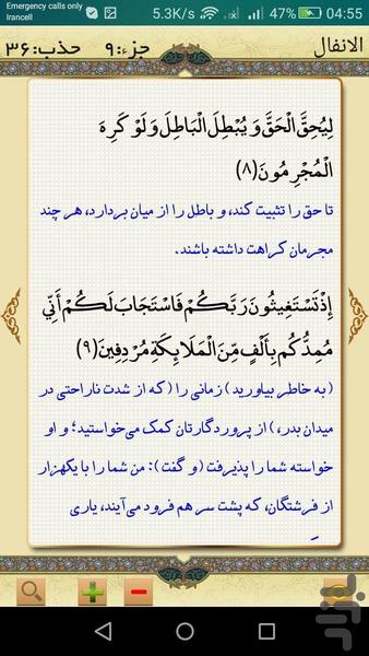 قرآن کریم صوتی و متنی - عکس برنامه موبایلی اندروید