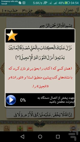 قرآن کریم صوتی و متنی - عکس برنامه موبایلی اندروید