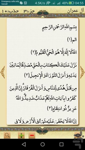 قرآن کریم صوتی و متنی - عکس برنامه موبایلی اندروید
