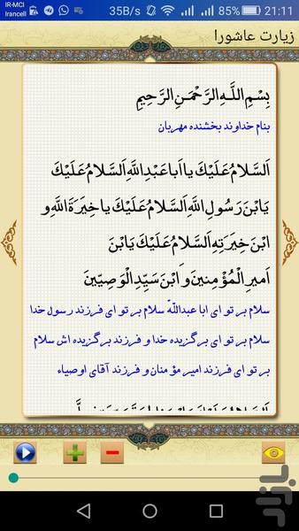 قرآن کریم صوتی و متنی - عکس برنامه موبایلی اندروید
