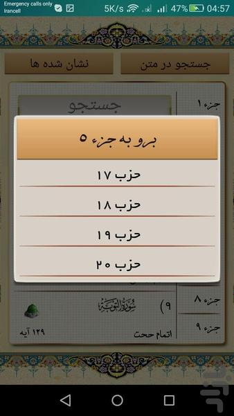 قرآن کریم صوتی و متنی - عکس برنامه موبایلی اندروید