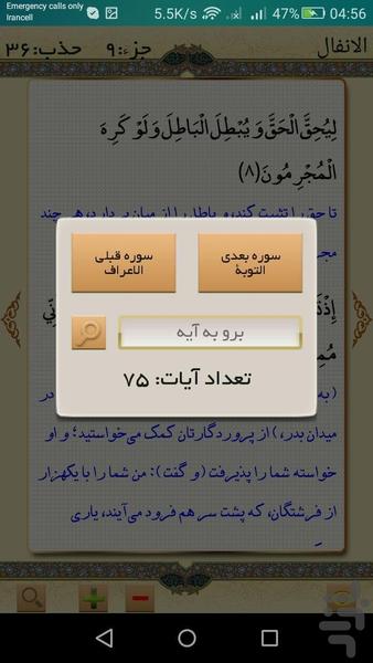 قرآن کریم صوتی و متنی - عکس برنامه موبایلی اندروید