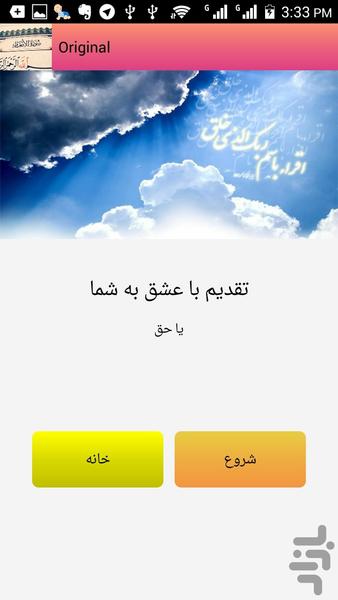 سوره زیبای انعام صوتی و متنی - عکس برنامه موبایلی اندروید