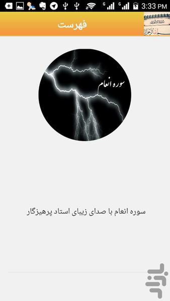 سوره زیبای انعام صوتی و متنی - عکس برنامه موبایلی اندروید
