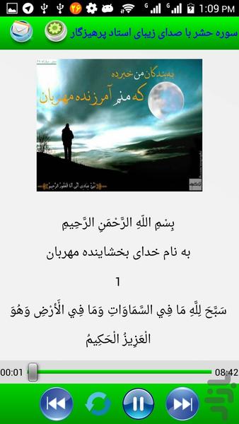 سوره زیبای الحشر صوتی و متنی - عکس برنامه موبایلی اندروید