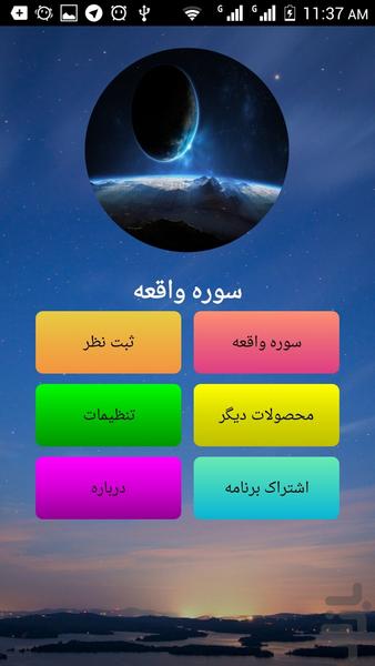 سوره واقعه - Image screenshot of android app
