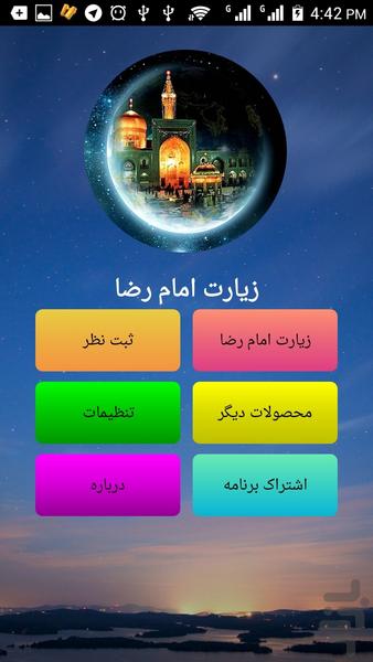 زیارت امام رضا - Image screenshot of android app