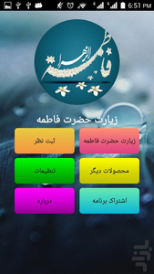 زیارت حضرت فاطمه صوتی و تصویری - عکس برنامه موبایلی اندروید