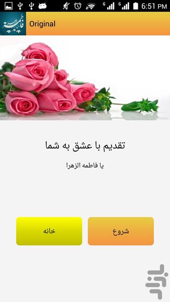 زیارت حضرت فاطمه صوتی و تصویری - عکس برنامه موبایلی اندروید