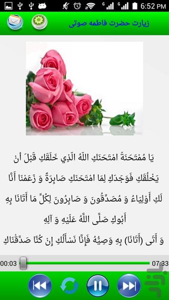 زیارت حضرت فاطمه صوتی و تصویری - عکس برنامه موبایلی اندروید