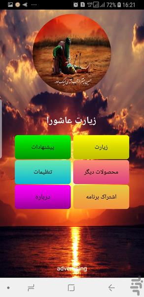 زیارت عاشورا ( با صوتی دلنشین ) - Image screenshot of android app