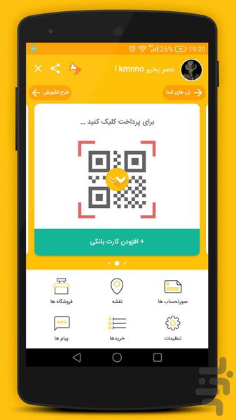 وین وین پرداخت موبایل باشگاه مشتری - Image screenshot of android app