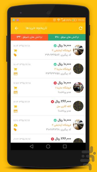 WinWin - Image screenshot of android app
