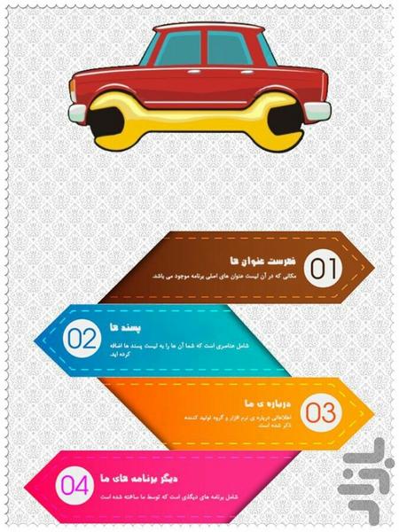 Car repairman ( per vehicle ) - Image screenshot of android app