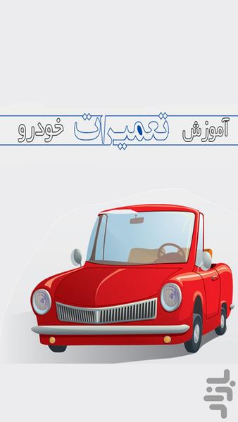 Car repairman ( per vehicle ) - Image screenshot of android app