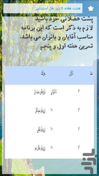Fitness Ladies and Gentlemen - Image screenshot of android app