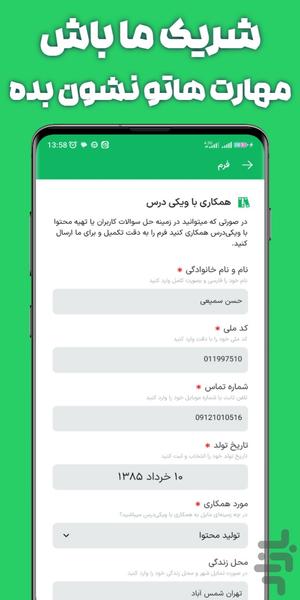 گام به گام رایگان تمام پایه ها - Image screenshot of android app