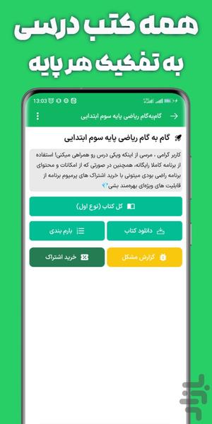 گام به گام رایگان تمام پایه ها - Image screenshot of android app