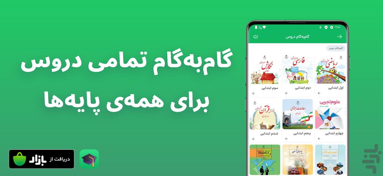 WikiDars | Student Learning App - Image screenshot of android app