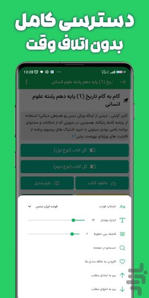 گام به گام رایگان تمام پایه ها - Image screenshot of android app