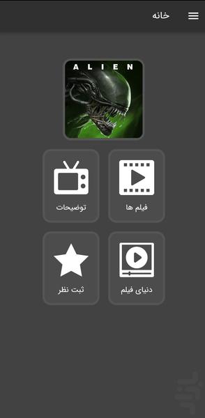 فیلم ترسناک بیگانه - Image screenshot of android app