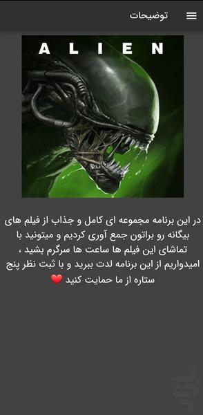فیلم ترسناک بیگانه - Image screenshot of android app