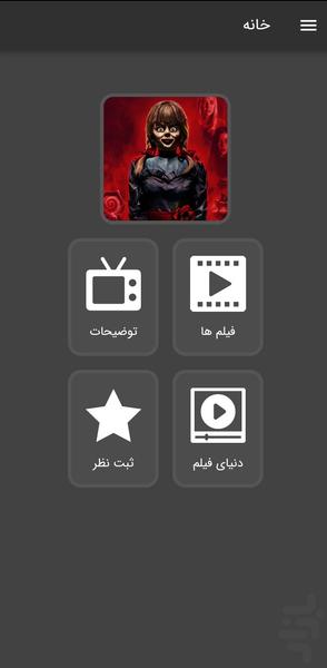 فیلم ترسناک آنابل - عکس برنامه موبایلی اندروید
