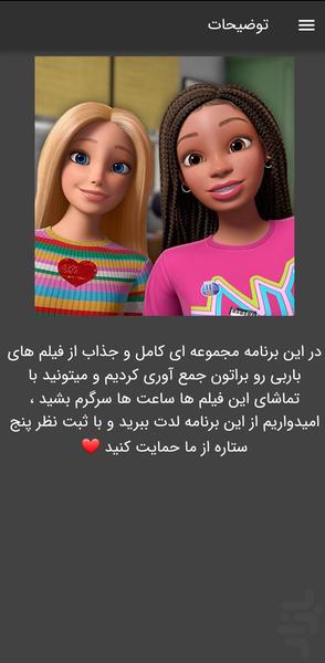 فیلم باربی - عکس برنامه موبایلی اندروید