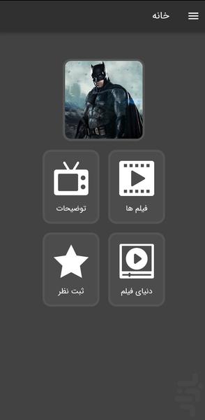 فیلم بتمن - عکس برنامه موبایلی اندروید