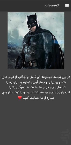 فیلم بتمن - عکس برنامه موبایلی اندروید