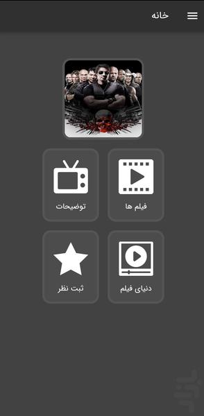 فیلم بی‌مصرف ها - Image screenshot of android app