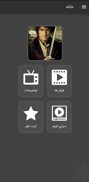فیلم هابیت - Image screenshot of android app
