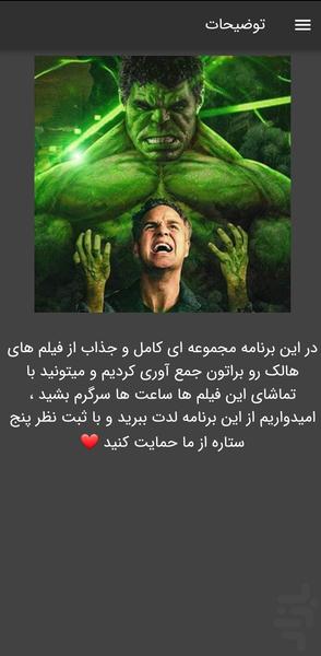 فیلم هالک - Image screenshot of android app