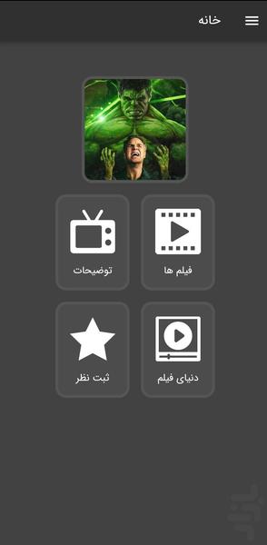 فیلم هالک - Image screenshot of android app