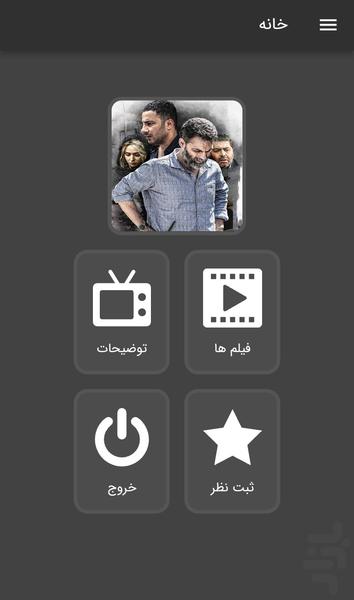 فیلم های ایرانی - عکس برنامه موبایلی اندروید
