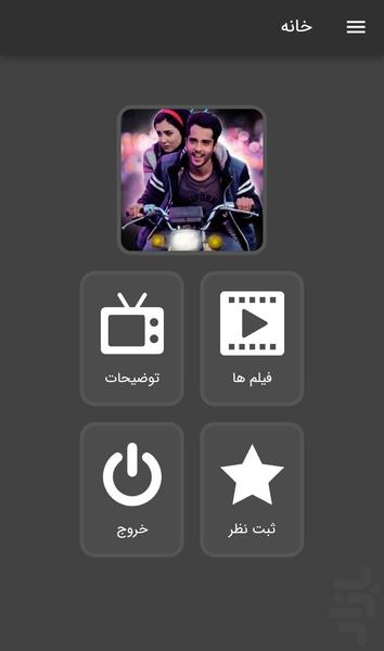 فیلم های عاشقانه ایرانی - عکس برنامه موبایلی اندروید