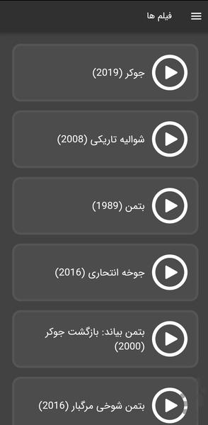 فیلم جوکر - Image screenshot of android app