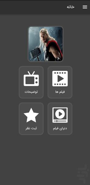 فیلم تور (سری کامل) - Image screenshot of android app