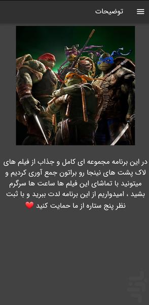 فیلم لاک پشت های نینجا - Image screenshot of android app