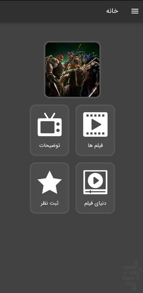 فیلم لاک پشت های نینجا - Image screenshot of android app