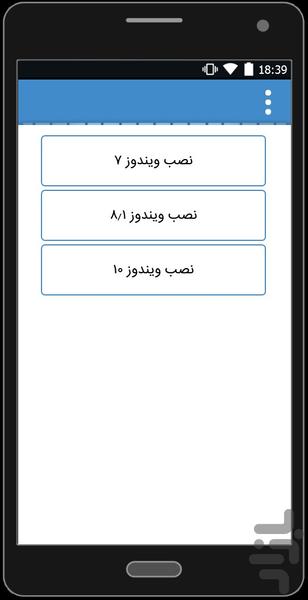 آموزش نصب ویندوز - Image screenshot of android app